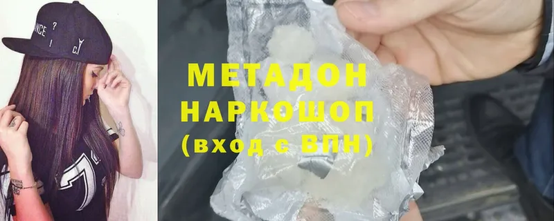 Метадон methadone  купить наркотик  Гай 